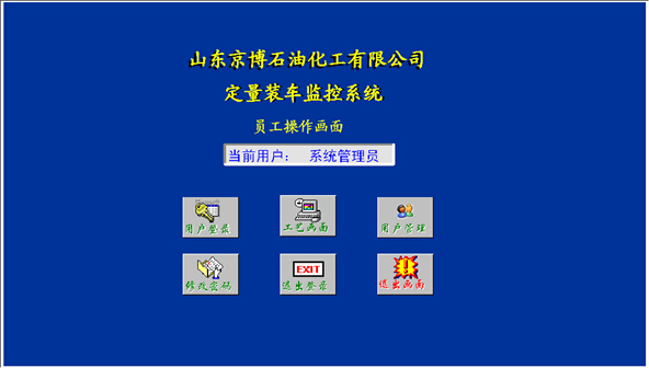 裝車系統(tǒng)登錄畫(huà)面 裝車系統(tǒng)登錄畫(huà)面